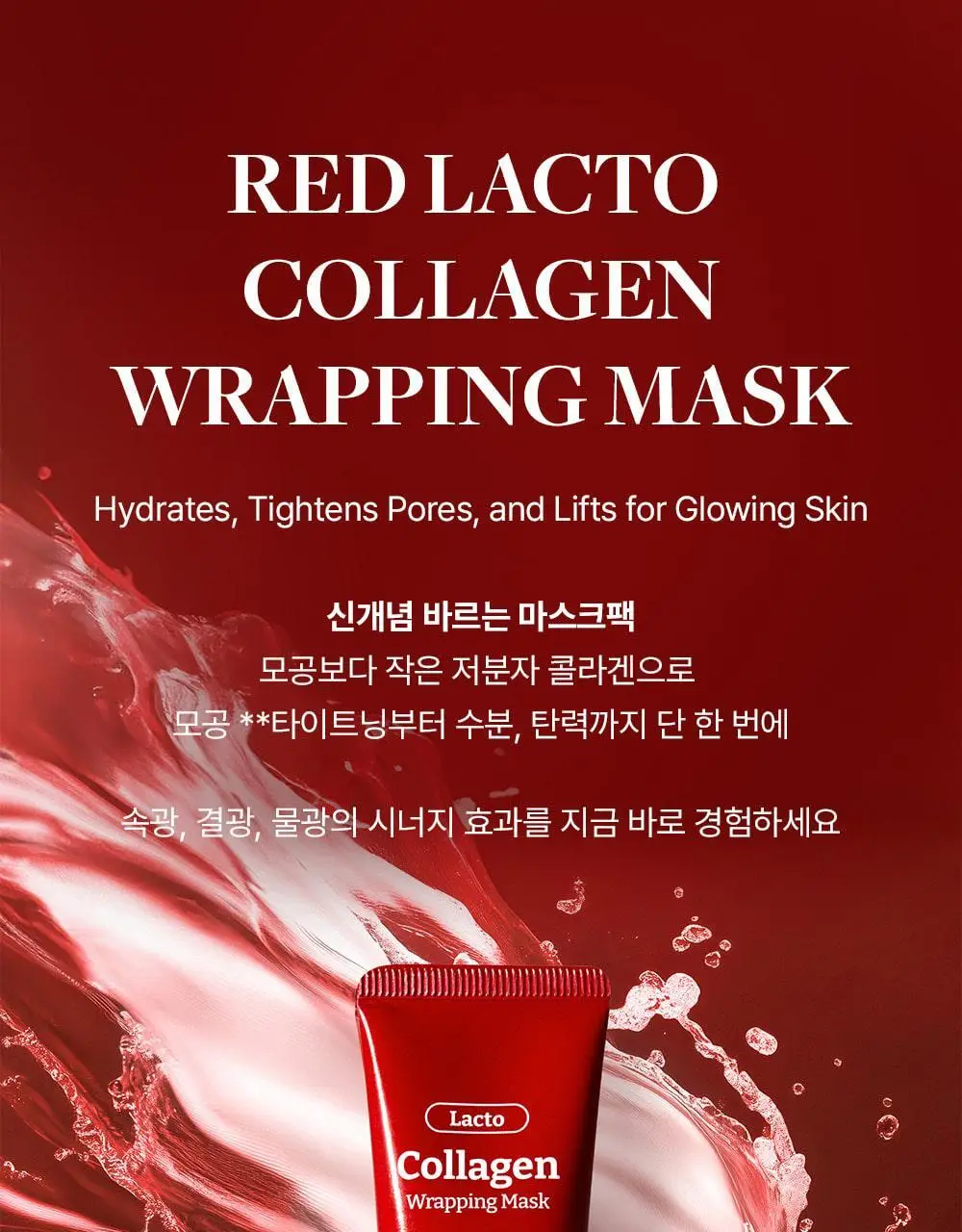[원조랩핑] 메디필 레드락토 콜라겐 랩핑 마스크 70ml 기획 (+테디베어 키링) 상세페이지 9